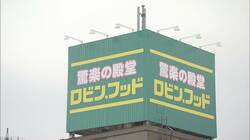 ドンキ新業態「ロビン・フッド」開店の舞台裏　安さにこだわり、おいしさも
