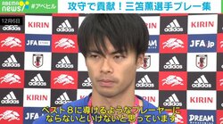 「ボールを持てば何かが起こる」日本中が注目した“勝利の立役者”三笘薫、サッカーアナリストが分析