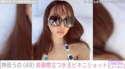 神田うの（49）、水玉ビキニショットを披露 年末年始はハワイ滞在