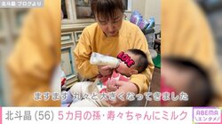 北斗晶、生後5カ月の孫・寿々ちゃんにミルクをあげる様子を公開 「丸々と大きくなってきました」