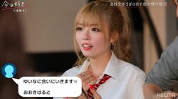 ゆうちゃみの妹・ゆいな、もう一度会いたかった男子から突然のLINE！「ゆいなに会いにいきます」『今日好き』小夏編第1話