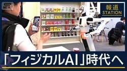 荷物運ぶロボット 人間と“共働”『フィジカルAI』時代へ　米中が開発競争
