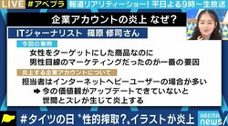 Twitterキャンペーン炎上でアツギが謝罪…企業のPR手法はどうあるべきなのか