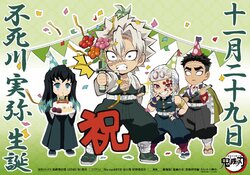 「鬼滅の刃」不死川実弥の誕生日に12万件超の"いいね"殺到！ 声優・関智一も「末長くよろしくね」