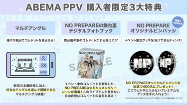 コムドット単独イベント『NO PREPARE』の「ABEMA PPV」配信チケットが