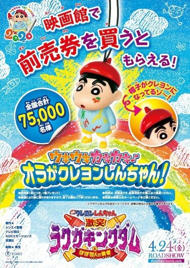 映画クレヨンしんちゃん 激突！ラクガキングダムとほぼ四人の