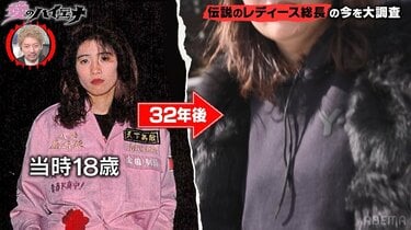 暴走族 ケンカが命」カリスマ的存在だった女暴走族の元総長、32年後の現在の姿に坂口杏里さんら驚き「キレイ！」「可愛らしい人」 | バラエティ | ABEMA  TIMES | アベマタイムズ