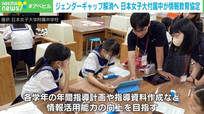 「中学校は話題にもなっていない」IT分野のジェンダーギャップ解消へ 日本女子大附属中学校が“情報教育強化”の協定を締結 1枚目