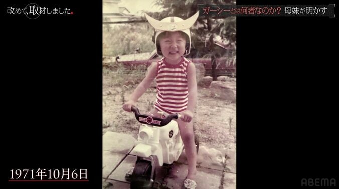 【写真・画像】ガーシー（54）、地元・伊丹の団地で培った“早すぎる商才” 家族が明かす素顔「小学生で私塾を開き、近所の子たちから月謝をとっていた」「とにかくずっと優しい」　2枚目