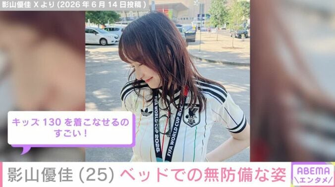 影山優佳
