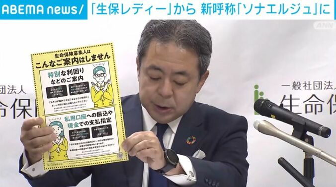 生命保険協会・高田会長