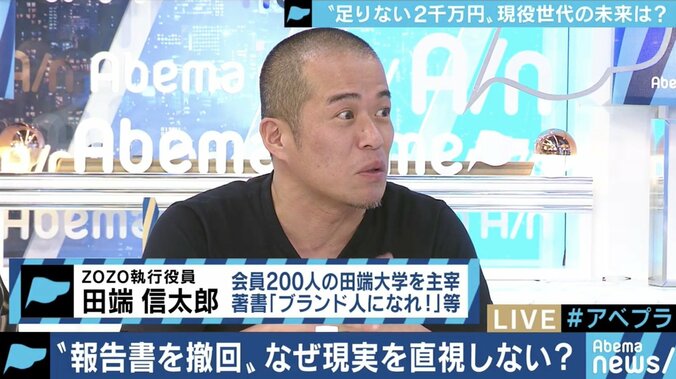 年金問題、不足の”2000万円”は遊ぶためのお金？騒動にZOZO田端信太郎氏「宿題を嫌がっているだけ」 5枚目