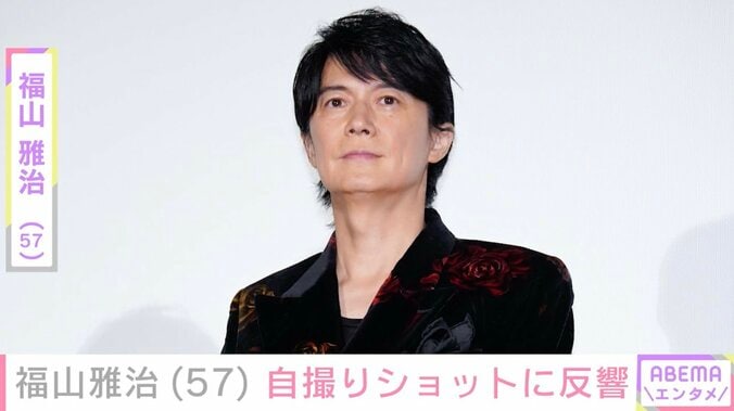 【写真・画像】“奇跡の57歳”福山雅治、自撮りショットに反響「これはヤバい」「ライブの途中で撮ってるってことですよね」　1枚目