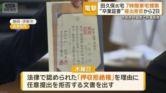 “卒業証書”提出拒否