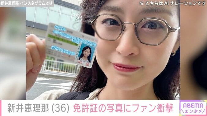 新井恵理那 Instagramより