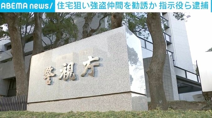 住宅狙い強盗仲間を勧誘疑いで男逮捕