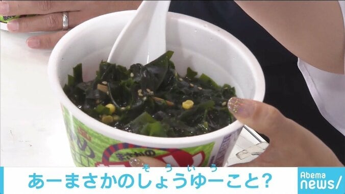 あのロングセラーに“麺なし”新登場！ その名も「わかめラー」にSNSの反応は「メンなしでわかめラーwww」「ただのわかめスープじゃん！」 4枚目