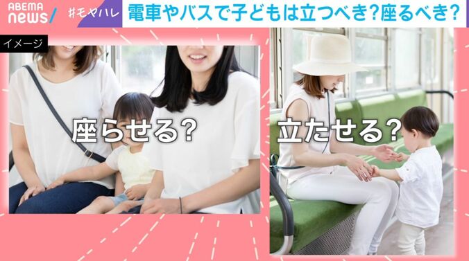 電車やバスで子どもは立つべき？座るべき？