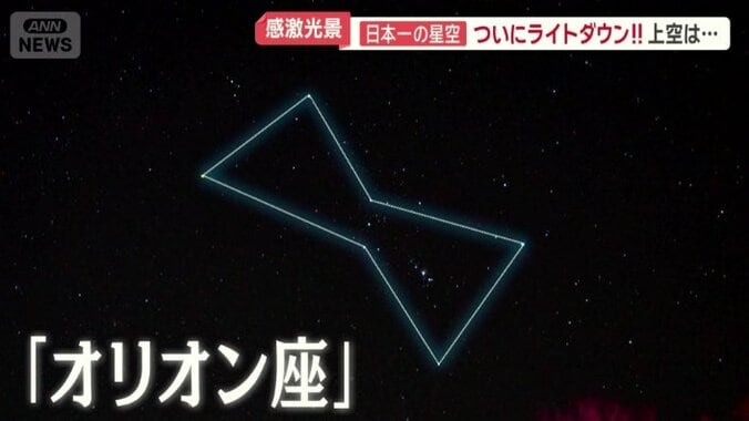 「オリオン座」