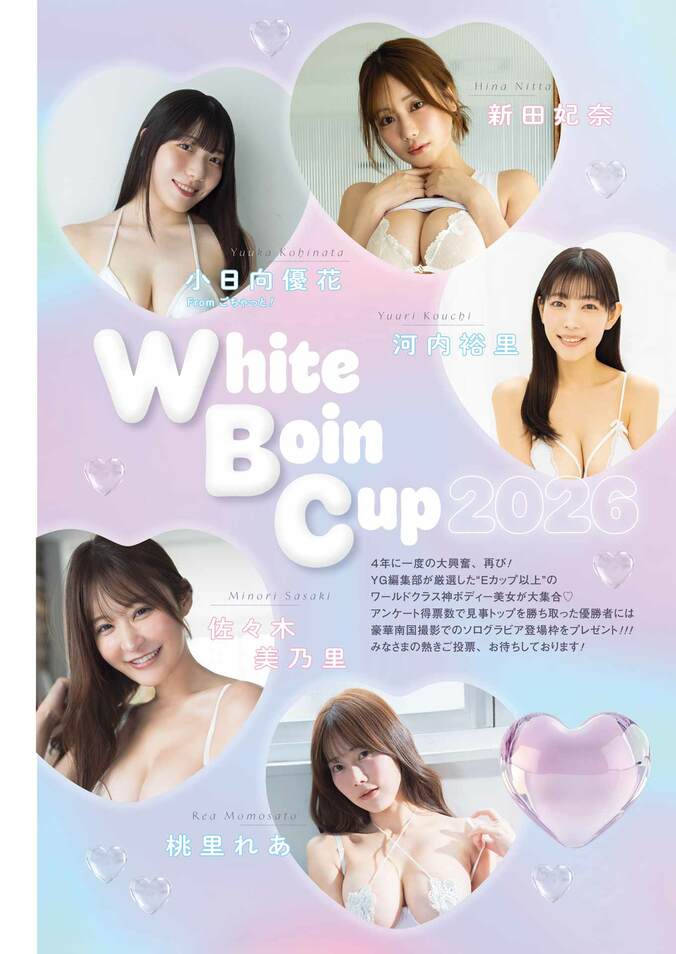 編集部が厳選した“Eカップ以上”の5人