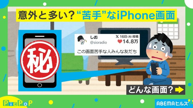 心臓が破れそうに！？“苦手”なiPhone画面に「毎日格闘しています」「反射的に赤を押しそうになる」と共感の嵐 1枚目