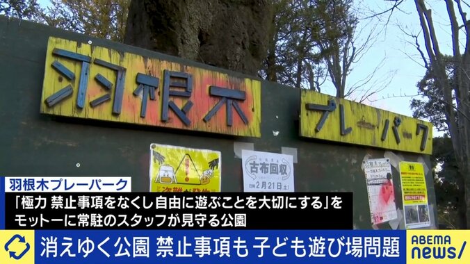 自由に遊ぶプレーパーク