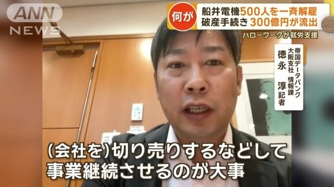 「事業のノウハウが散逸」