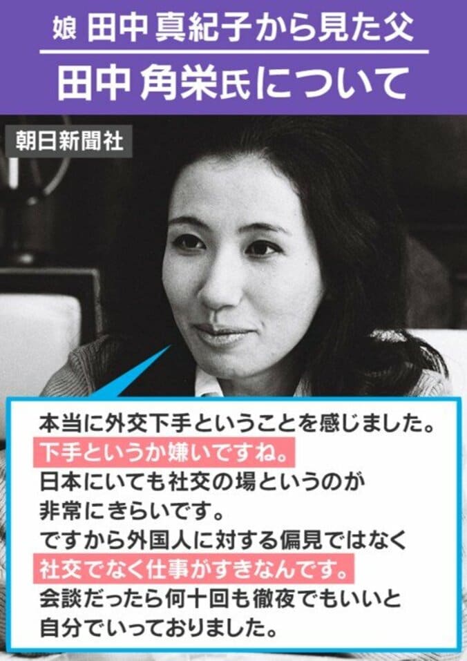 田中真紀子氏