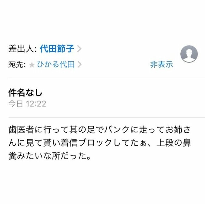 だいたひかる、母からブロックされてたことを報告「原因が分かりました」 1枚目