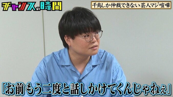 しずる村上、同期芸人とガチ喧嘩中と発覚！ 「許さないと決めた」目バキバキで怒りを露わにする様子に千鳥戦慄 2枚目