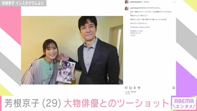 芳根京子 Instagramより
