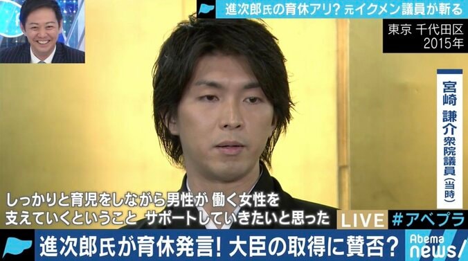 宮崎謙介氏「叩かれるので、こっそり子育てをしている議員たちがいる。”小泉さんのための育休”ではダメだ」再燃する政治家の”育休”問題 2枚目