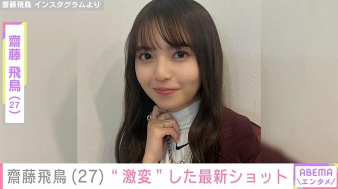 齋藤飛鳥