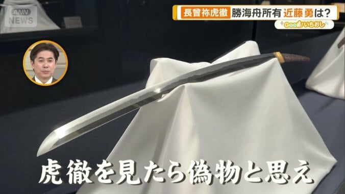 “虎徹を見たら偽物と思え”