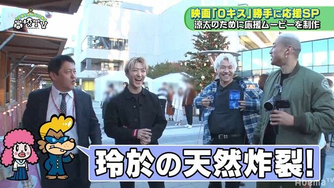 サンドウィッチマンを勘違い！？グレープカンパニー社長の前で佐野玲於の天然が炸裂！ 1枚目