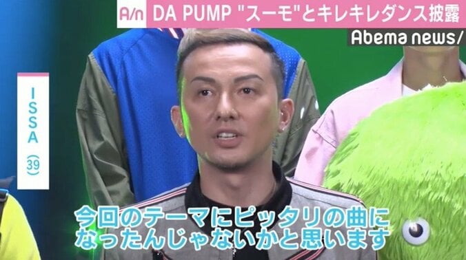 DA PUMP、スーモとキレキレダンス披露　ISSA「シンクロ率を見て」 1枚目