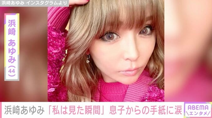 浜崎あゆみ、息子からの手紙に涙「『ayu』というお仕事もさせて頂いているので、『母親』としては至らない点がたくさんあると思う」 1枚目