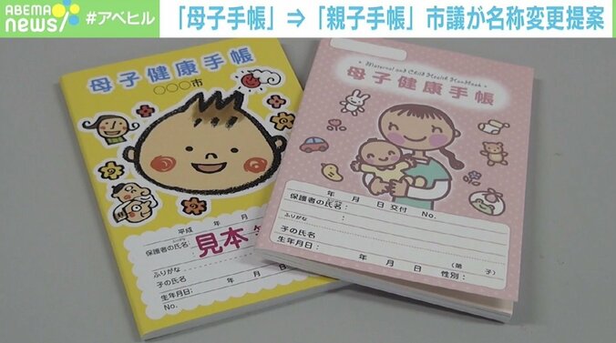 「母子手帳」論争、SNSで賛否の声…臨床心理士「名称よりも内容に選択肢やバリエーションを」 1枚目