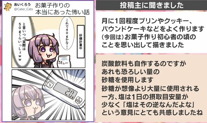 お菓子作りの怖い話