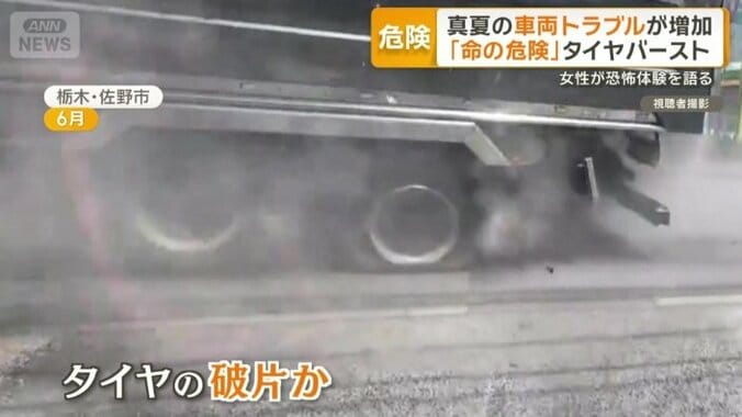 タイヤの破片とみられる黒い物体が…