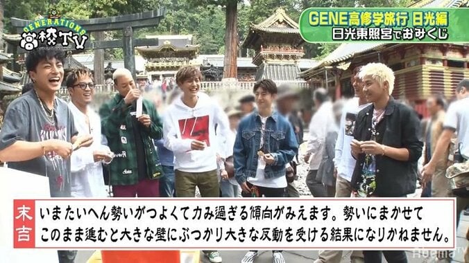 おみくじに書かれていた涼太の恋愛運は…？その内容に隼がダメ出し！「この人すごい冷たいから騙されないで」 5枚目