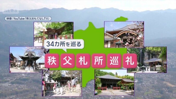 秩父札所巡礼