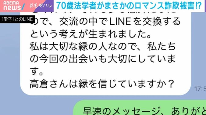 「愛子」とのLINE