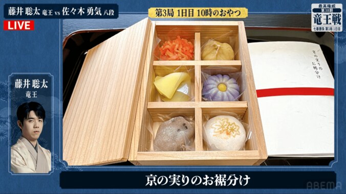 「芸術品だね」藤井聡太竜王は京都らしさ全開？美しい和菓子が話題 佐々木勇気八段はバナナケーキも追加注文 2枚目