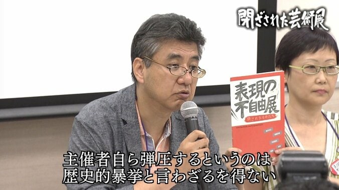 閉ざされた芸術展～集団化した抗議と自主規制に曝された「表現の不自由展・その後」 9枚目