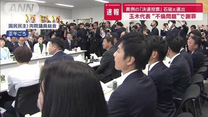 国民民主党　両院議員総会