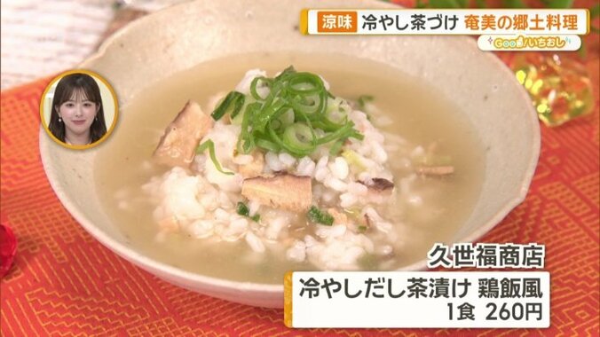 久世福商店　冷やし茶漬け　鶏飯風