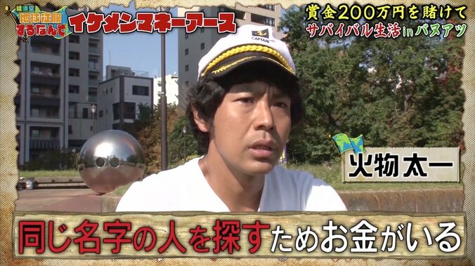 【陸海空 マネーアース】養育費未払いの“バツ1”俳優ら、200万円欲しさにジャングルで裸に…さらに残酷な試練が！ 8枚目