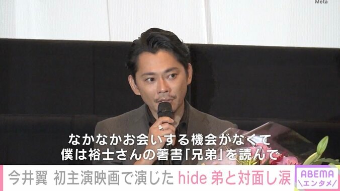 今井翼、初主演映画で演じたhide弟と対面し涙「この作品に巡り会えて良かった」 1枚目