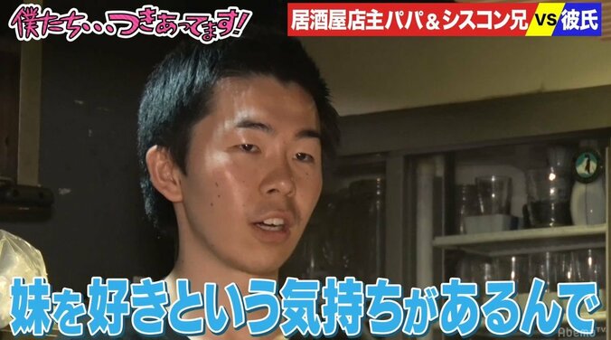 カミナリもビックリ！父より強敵な超シスコン兄の登場に彼氏呆然… 4枚目